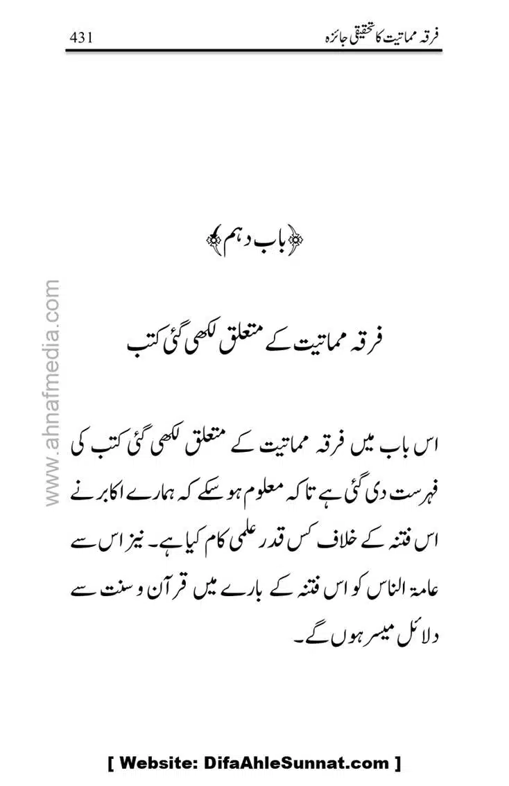 Firqa-Mamatiat-ka-Tahqeeqi-Jaiza_page-0432