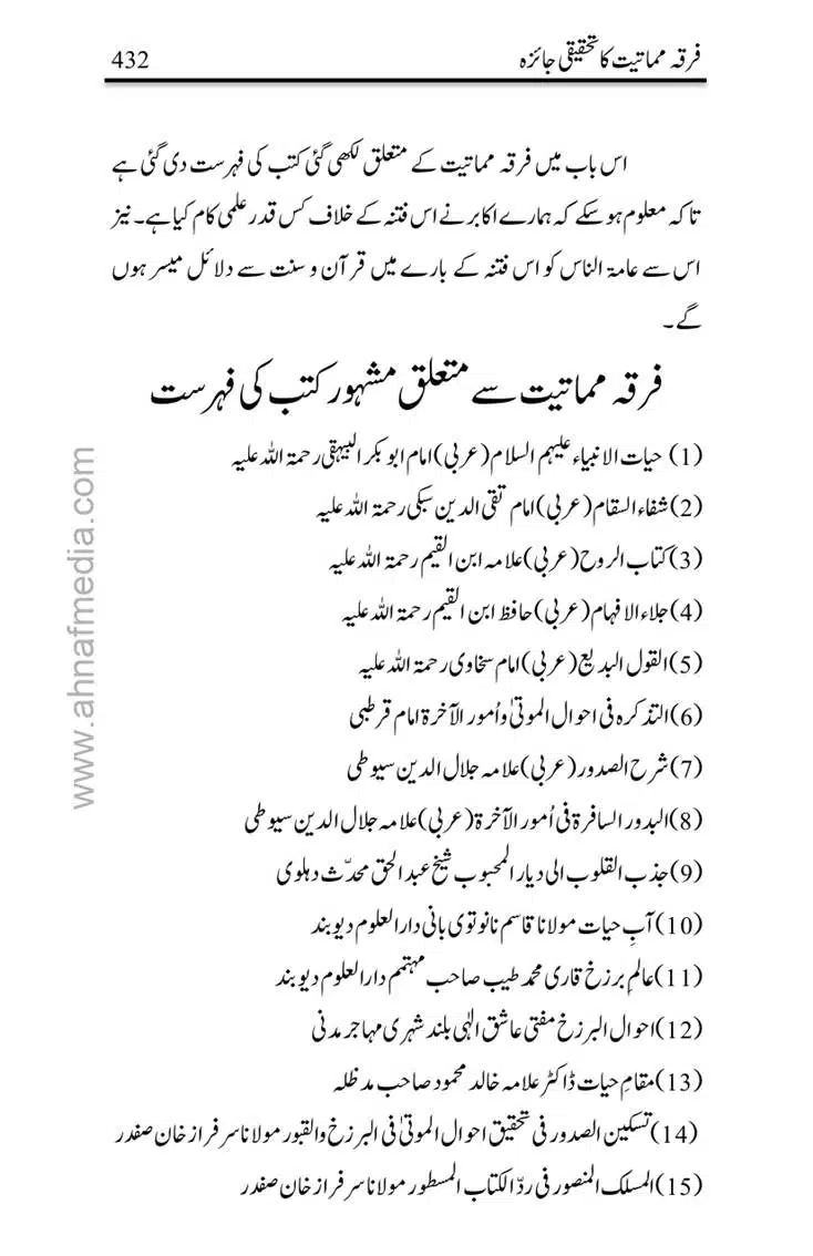 Firqa-Mamatiat-ka-Tahqeeqi-Jaiza_page-0433