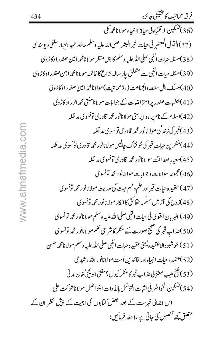 Firqa-Mamatiat-ka-Tahqeeqi-Jaiza_page-0435