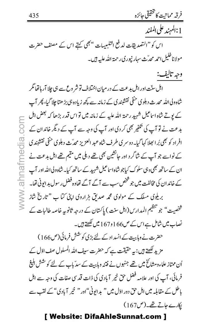 Firqa-Mamatiat-ka-Tahqeeqi-Jaiza_page-0436