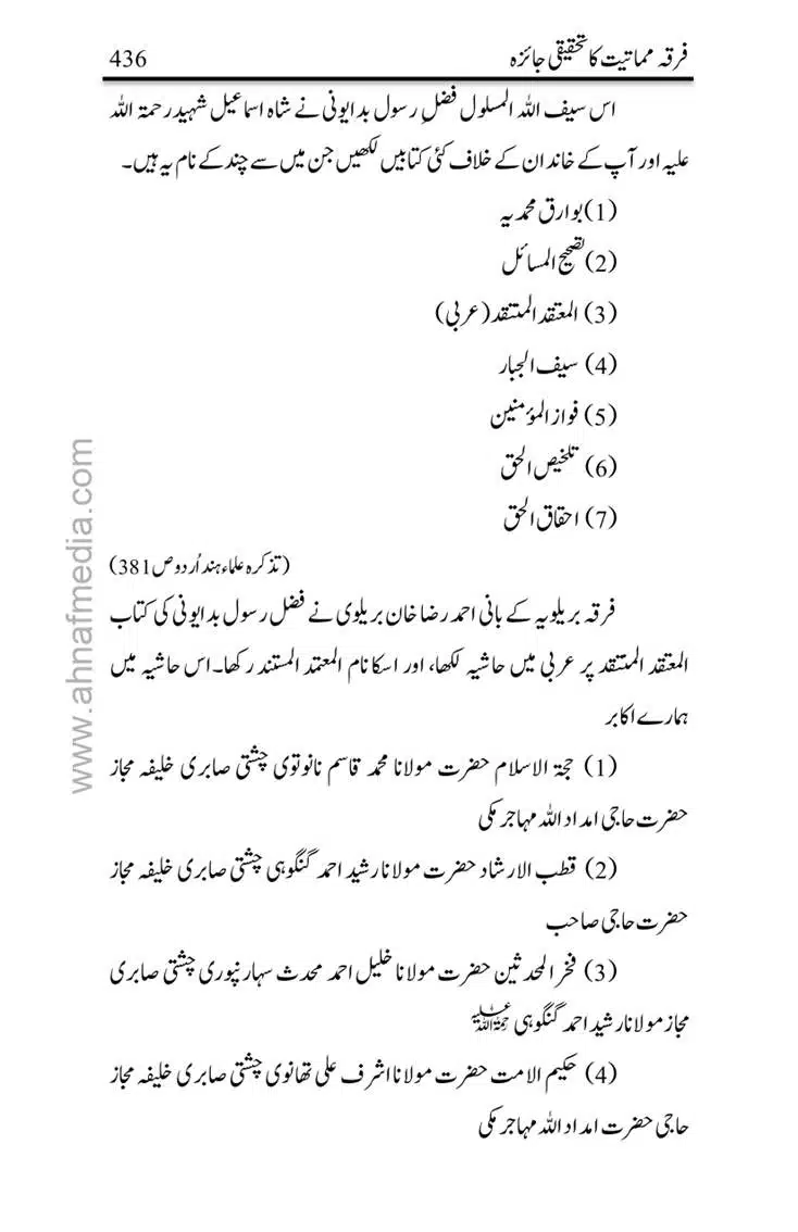Firqa-Mamatiat-ka-Tahqeeqi-Jaiza_page-0437