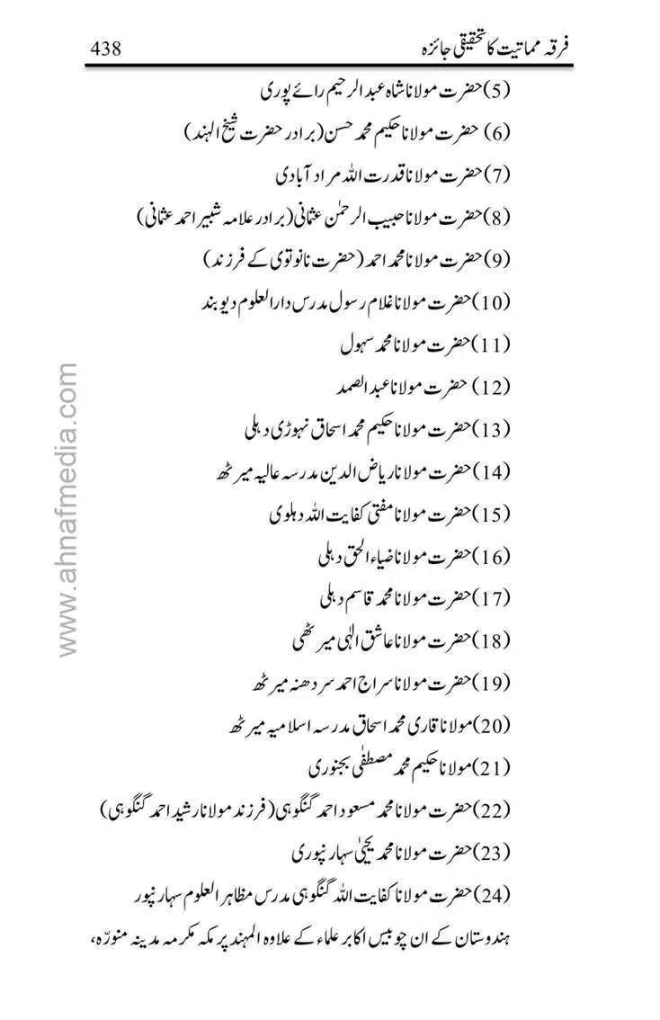 Firqa-Mamatiat-ka-Tahqeeqi-Jaiza_page-0439