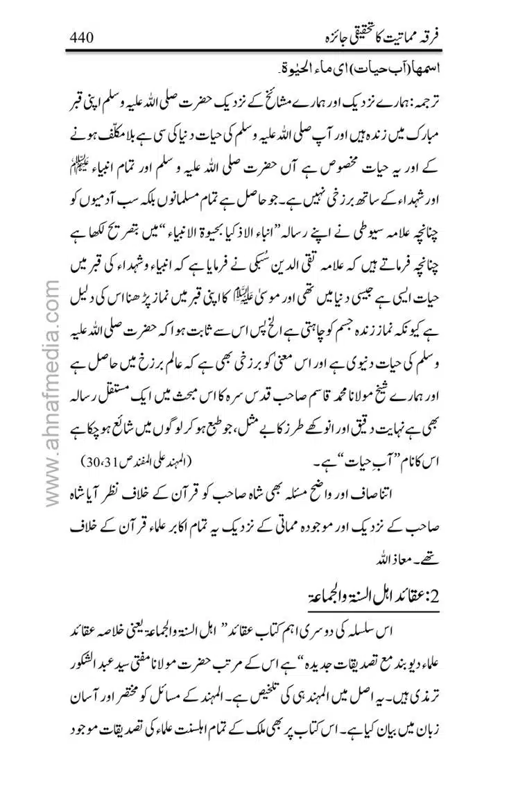 Firqa-Mamatiat-ka-Tahqeeqi-Jaiza_page-0441
