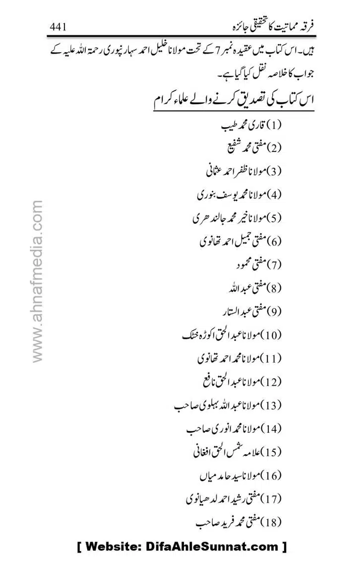 Firqa-Mamatiat-ka-Tahqeeqi-Jaiza_page-0442