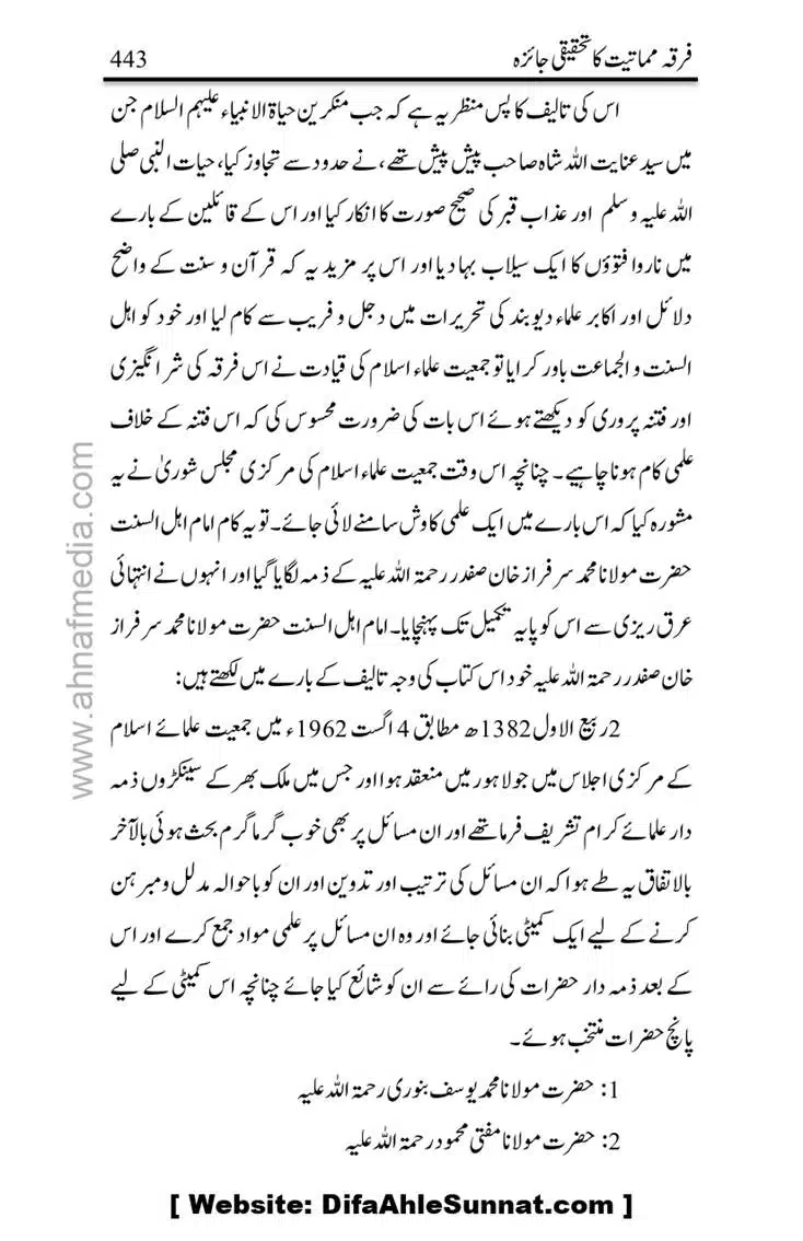 Firqa-Mamatiat-ka-Tahqeeqi-Jaiza_page-0444