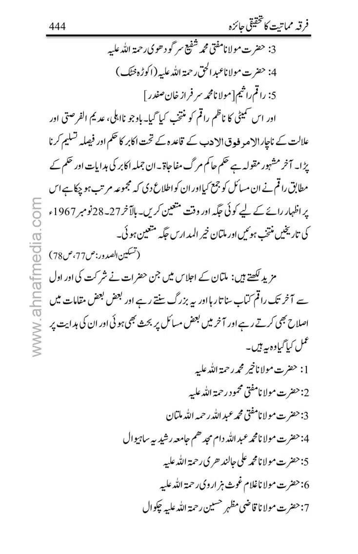 Firqa-Mamatiat-ka-Tahqeeqi-Jaiza_page-0445