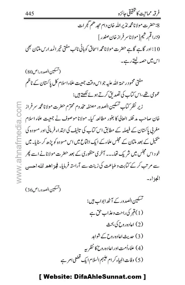 Firqa-Mamatiat-ka-Tahqeeqi-Jaiza_page-0446