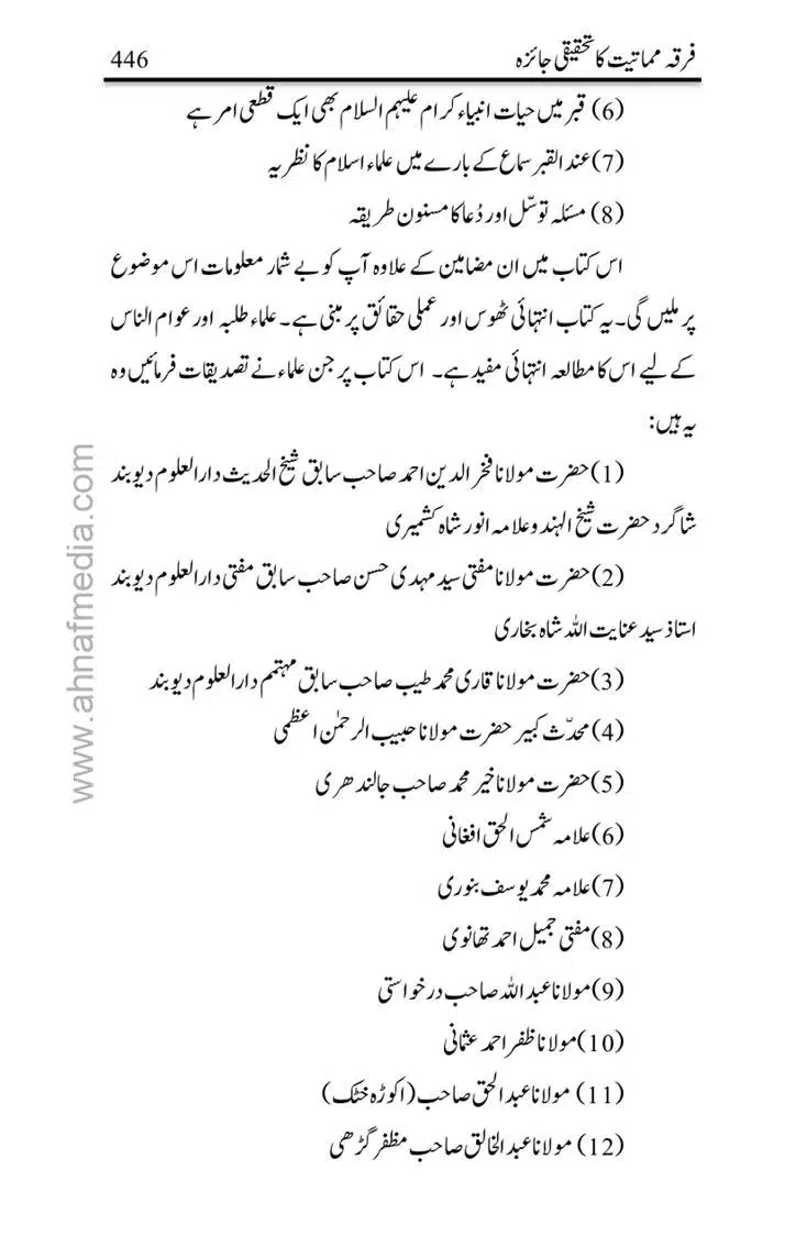 Firqa-Mamatiat-ka-Tahqeeqi-Jaiza_page-0447
