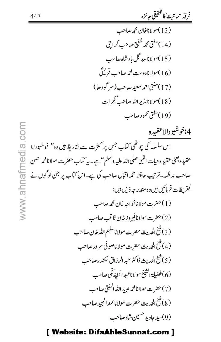 Firqa-Mamatiat-ka-Tahqeeqi-Jaiza_page-0448