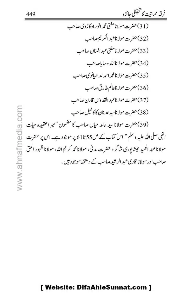 Firqa-Mamatiat-ka-Tahqeeqi-Jaiza_page-0450