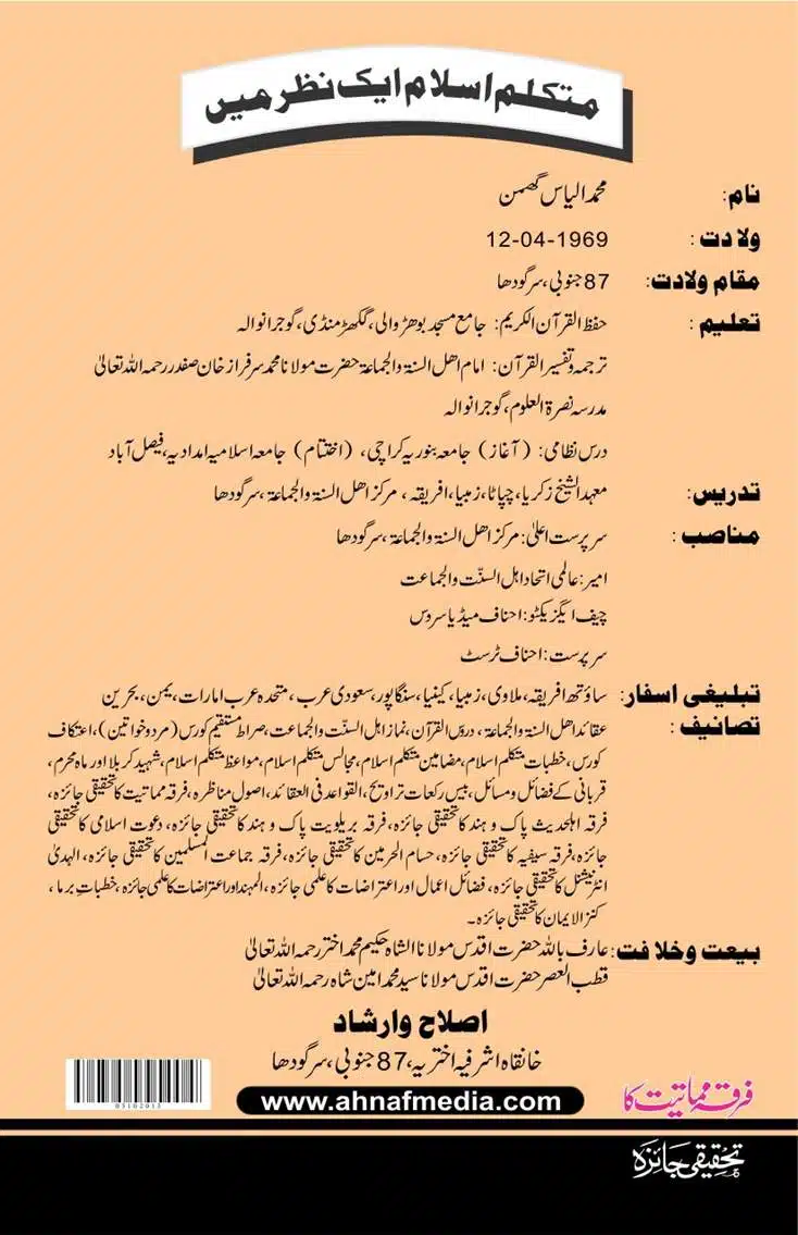 Firqa-Mamatiat-ka-Tahqeeqi-Jaiza_page-0451