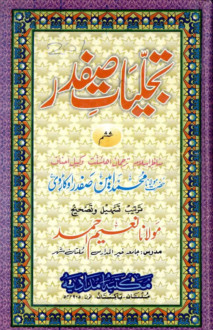 Ghair Muqallideen Say 201 Sawalaat page 0001