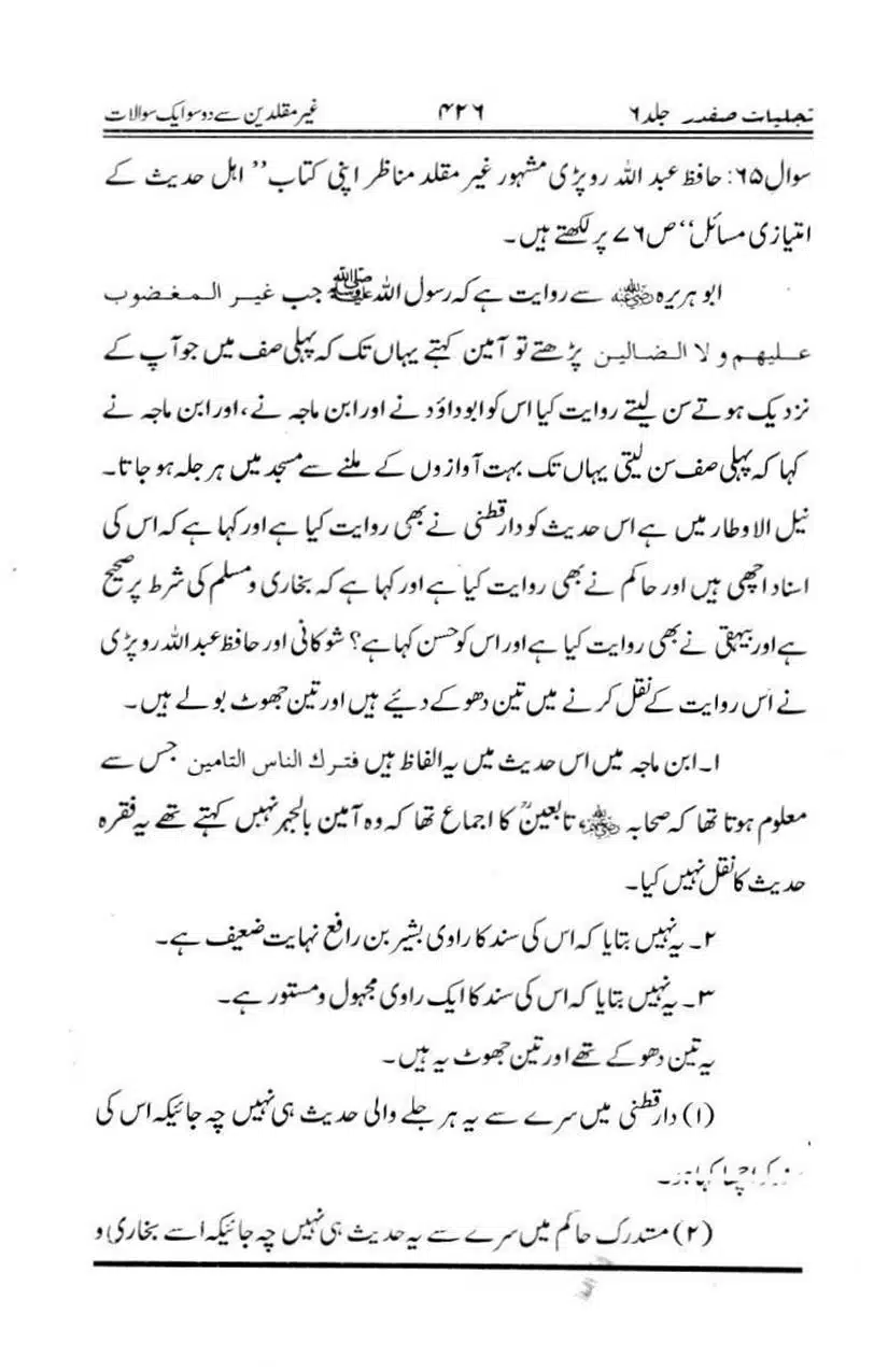 Ghair-Muqallideen-Say-201-Sawalaat_page-0016