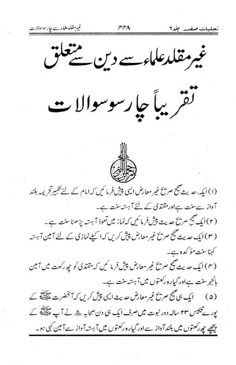 Ghair-Muqalliden-Sey-400-Sawalaat_page-0002