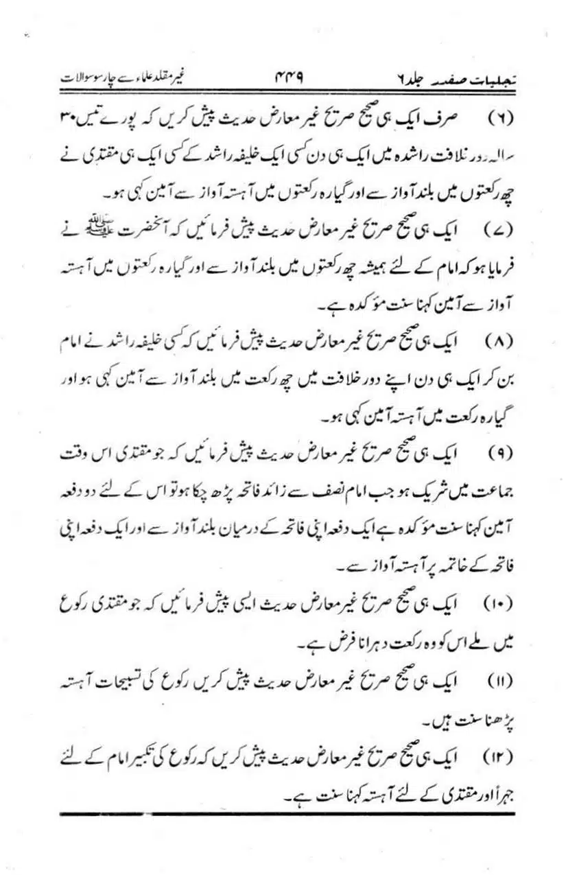 Ghair-Muqalliden-Sey-400-Sawalaat_page-0003