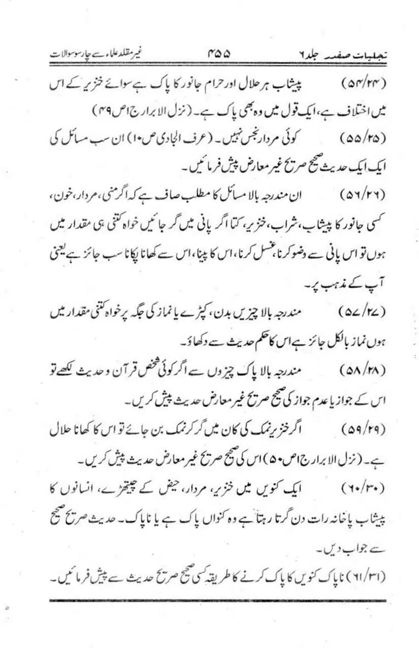Ghair-Muqalliden-Sey-400-Sawalaat_page-0009