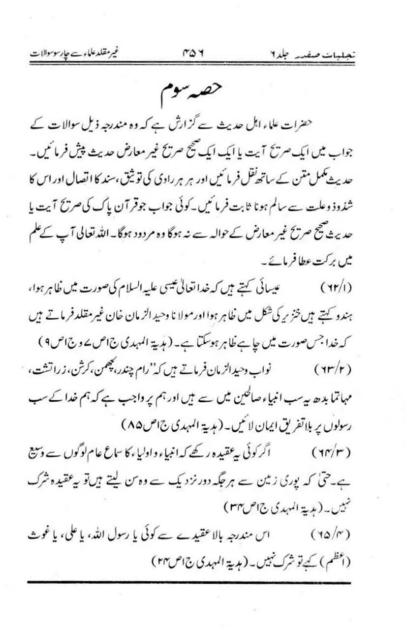 Ghair-Muqalliden-Sey-400-Sawalaat_page-0010