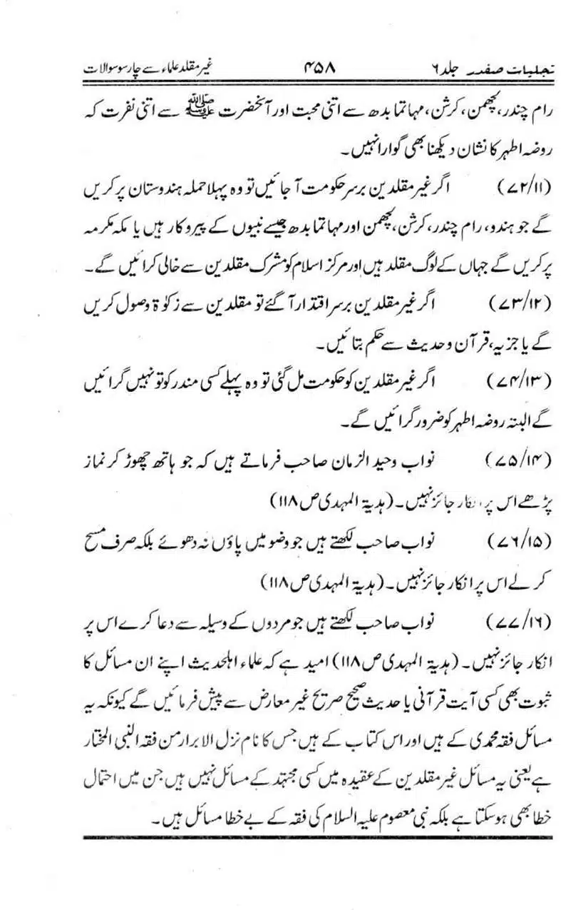 Ghair-Muqalliden-Sey-400-Sawalaat_page-0012