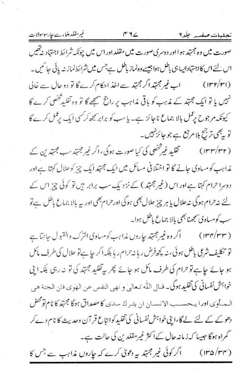 Ghair-Muqalliden-Sey-400-Sawalaat_page-0021