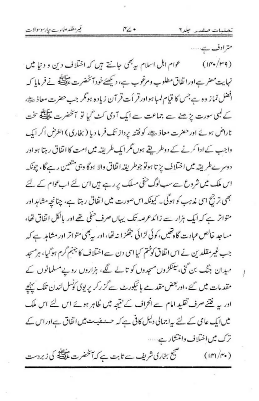 Ghair-Muqalliden-Sey-400-Sawalaat_page-0024