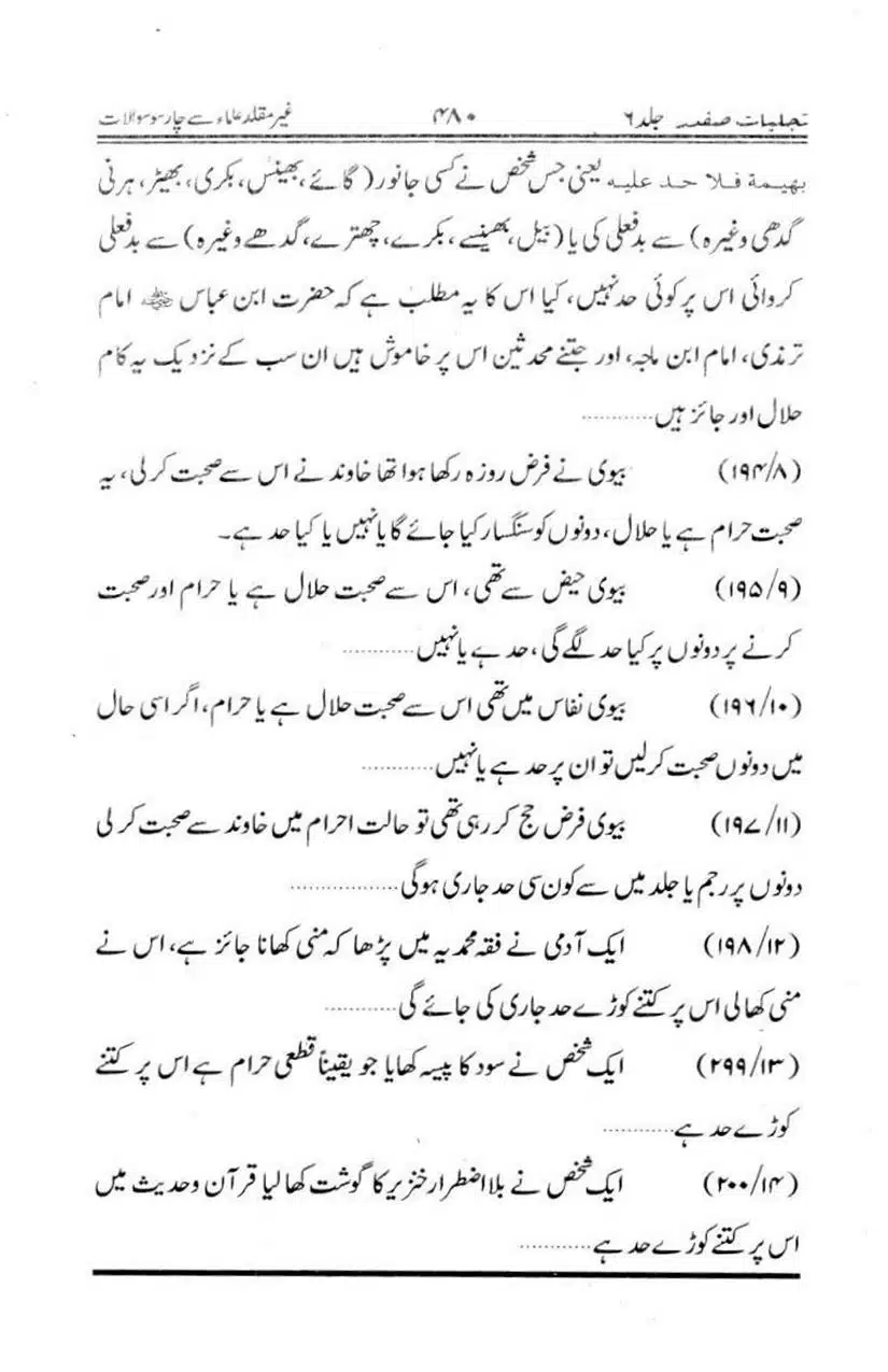 Ghair-Muqalliden-Sey-400-Sawalaat_page-0034
