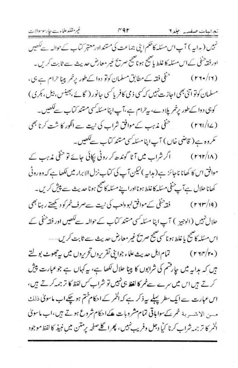 Ghair-Muqalliden-Sey-400-Sawalaat_page-0046