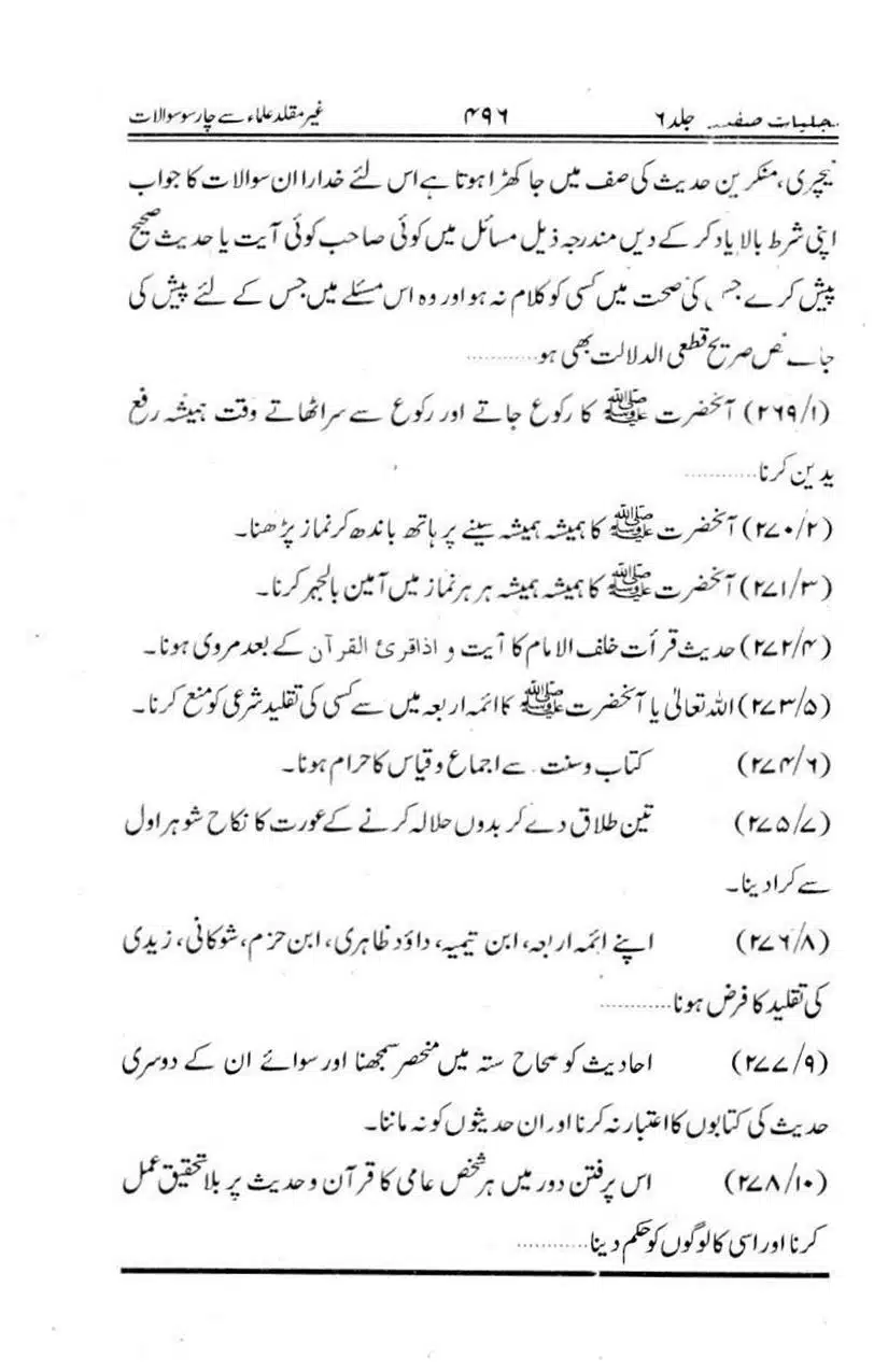 Ghair-Muqalliden-Sey-400-Sawalaat_page-0050