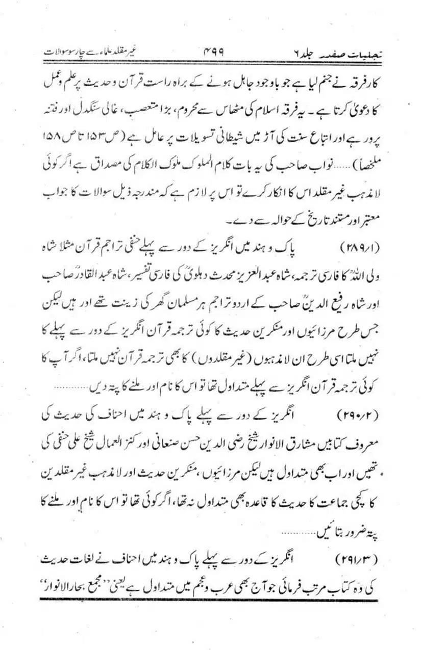 Ghair-Muqalliden-Sey-400-Sawalaat_page-0053