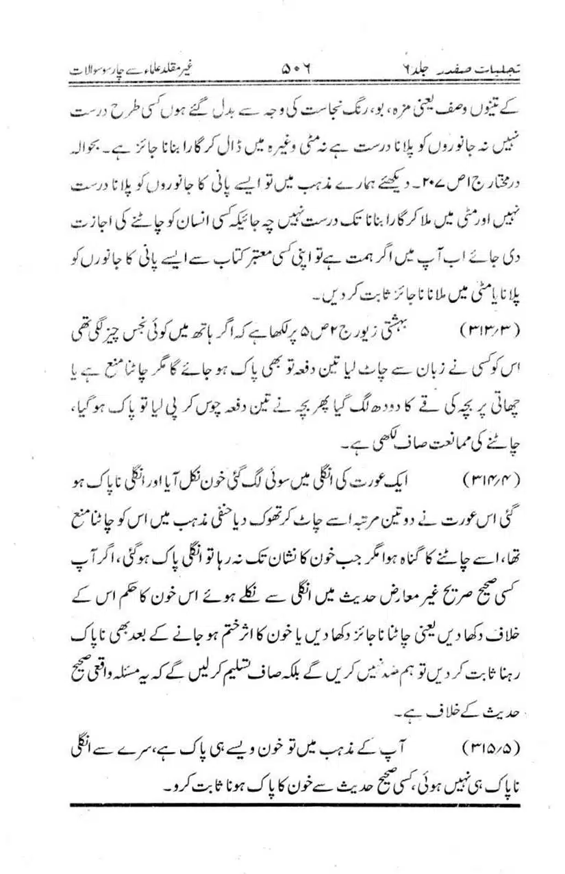 Ghair-Muqalliden-Sey-400-Sawalaat_page-0060