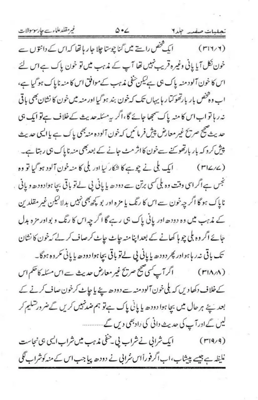 Ghair-Muqalliden-Sey-400-Sawalaat_page-0061
