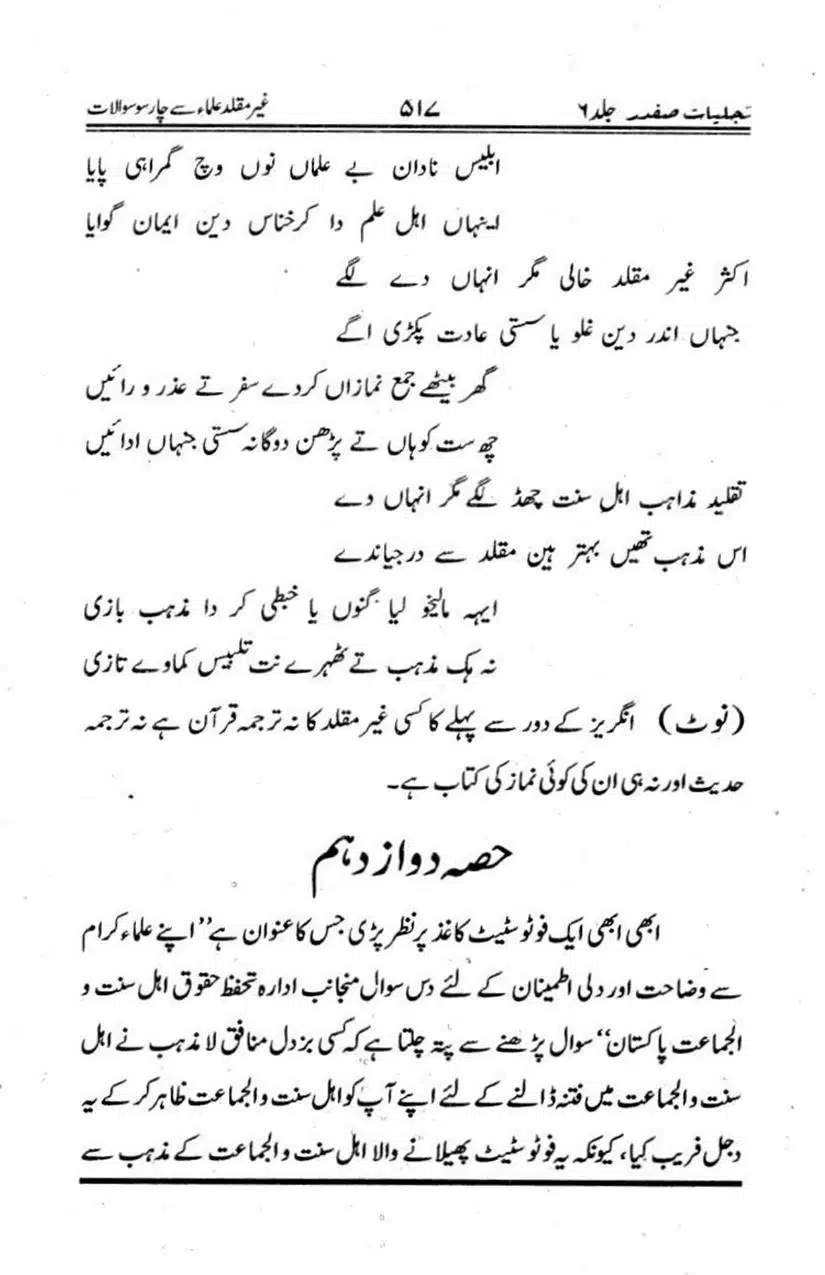 Ghair-Muqalliden-Sey-400-Sawalaat_page-0071