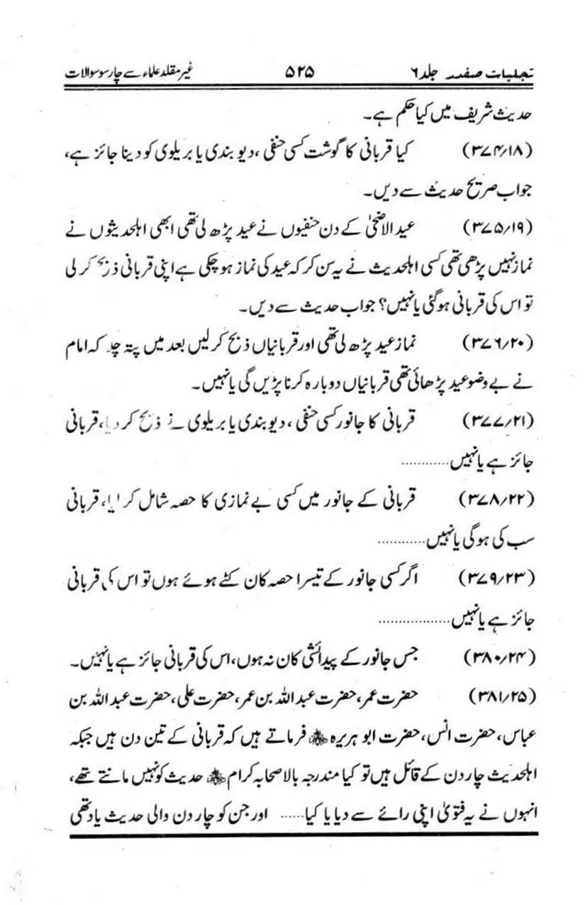 Ghair-Muqalliden-Sey-400-Sawalaat_page-0079