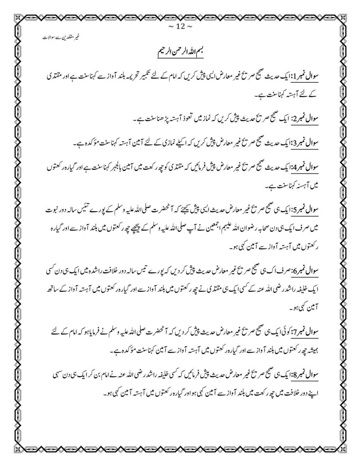GM-400-Sawalat_page-0012