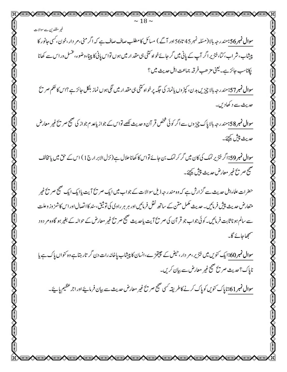 GM-400-Sawalat_page-0018