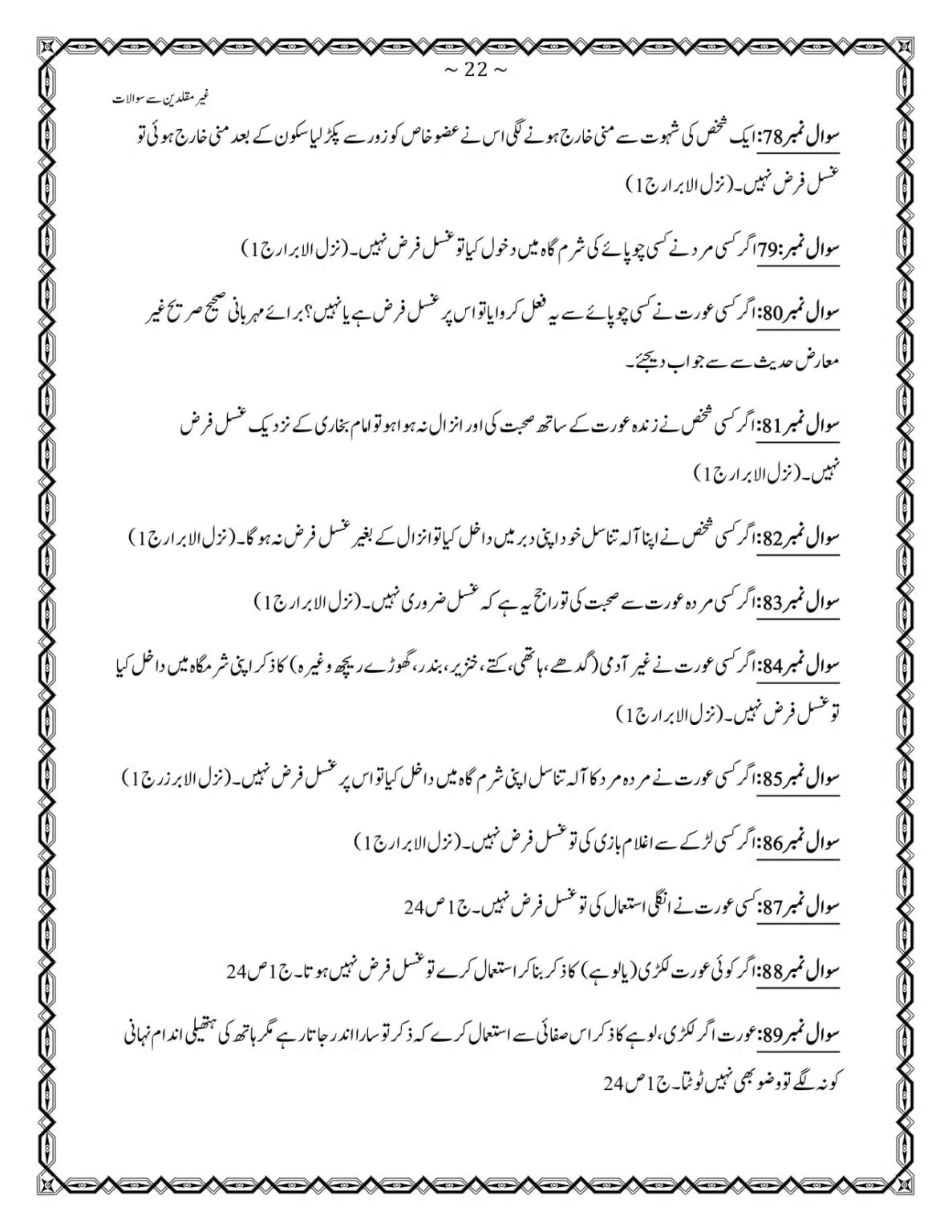 GM-400-Sawalat_page-0022