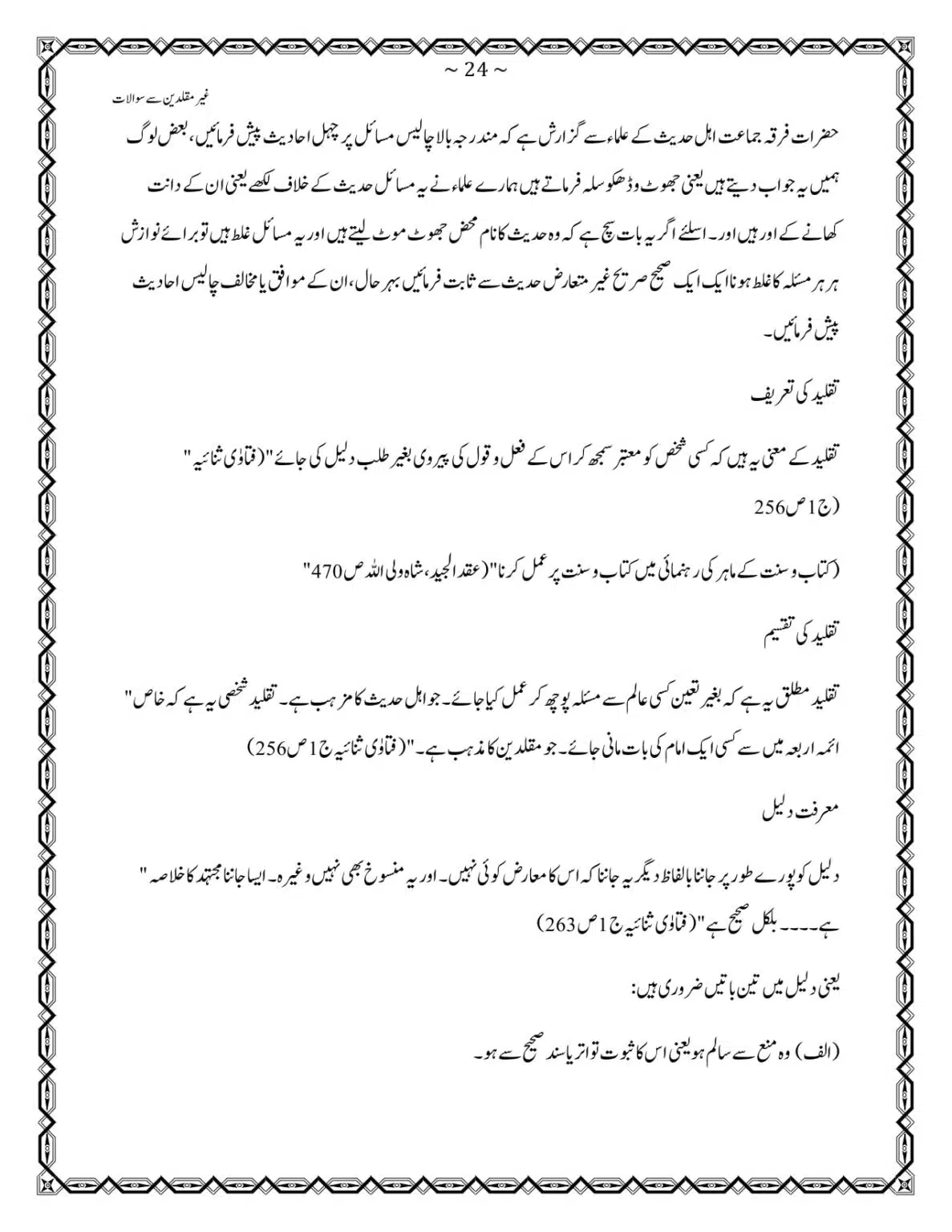 GM-400-Sawalat_page-0024