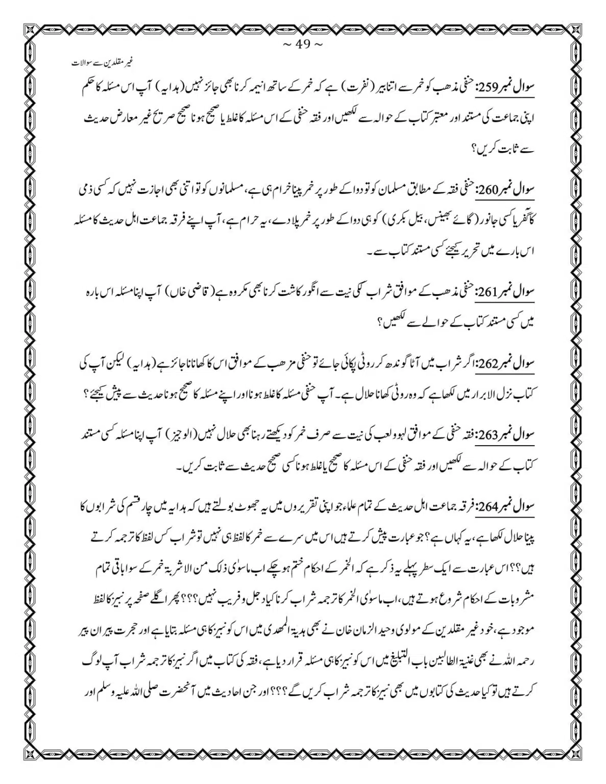 GM-400-Sawalat_page-0049