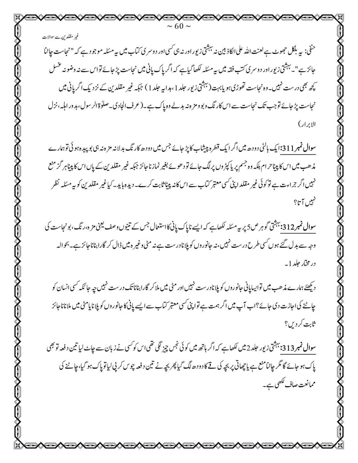GM-400-Sawalat_page-0060