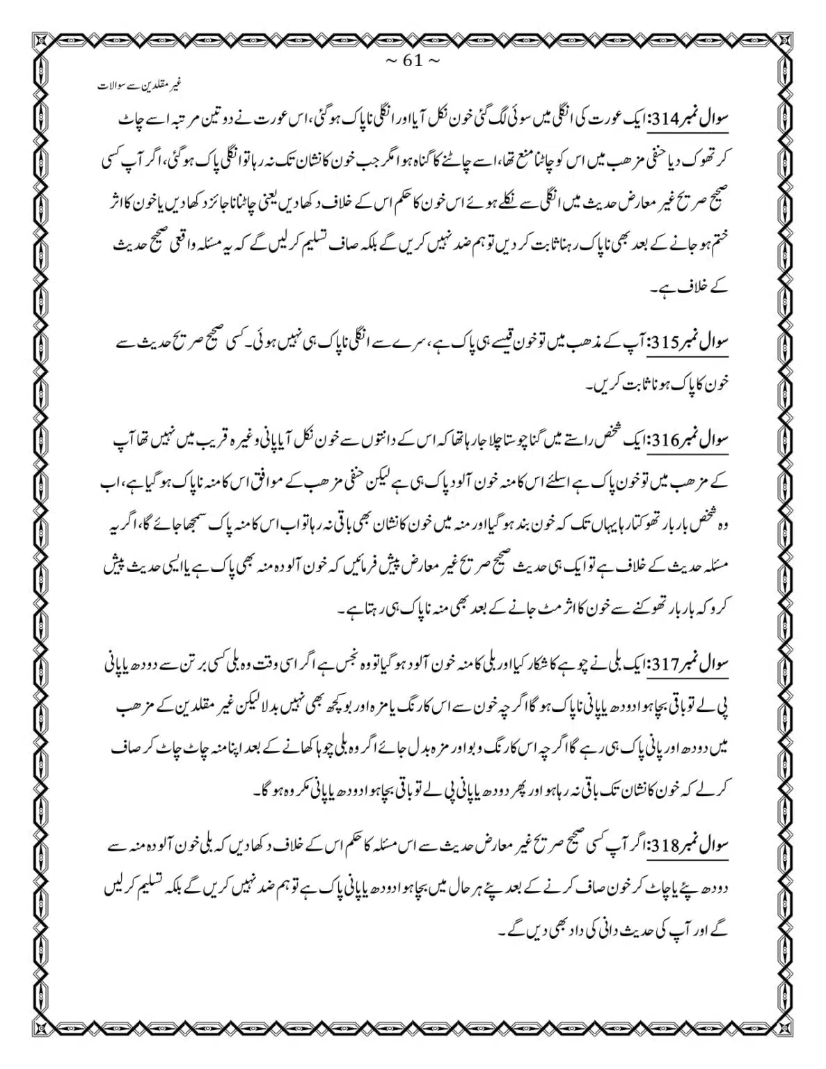 GM-400-Sawalat_page-0061