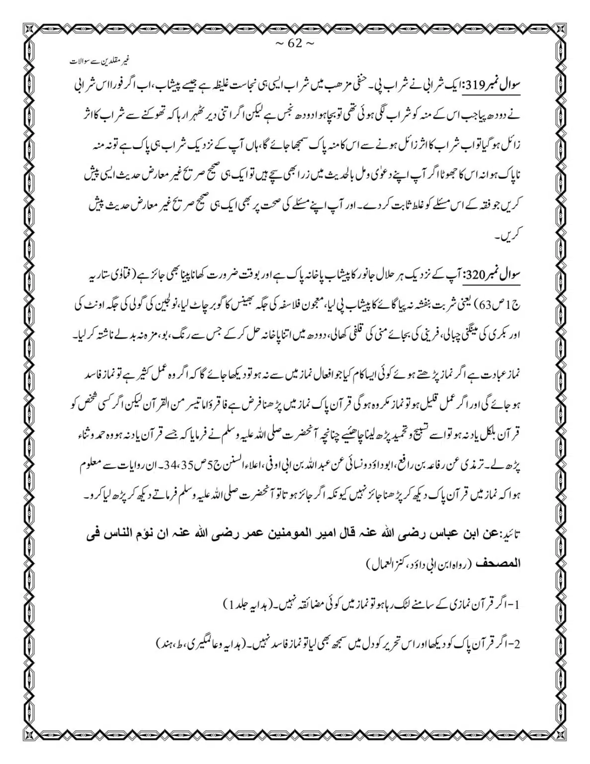 GM-400-Sawalat_page-0062