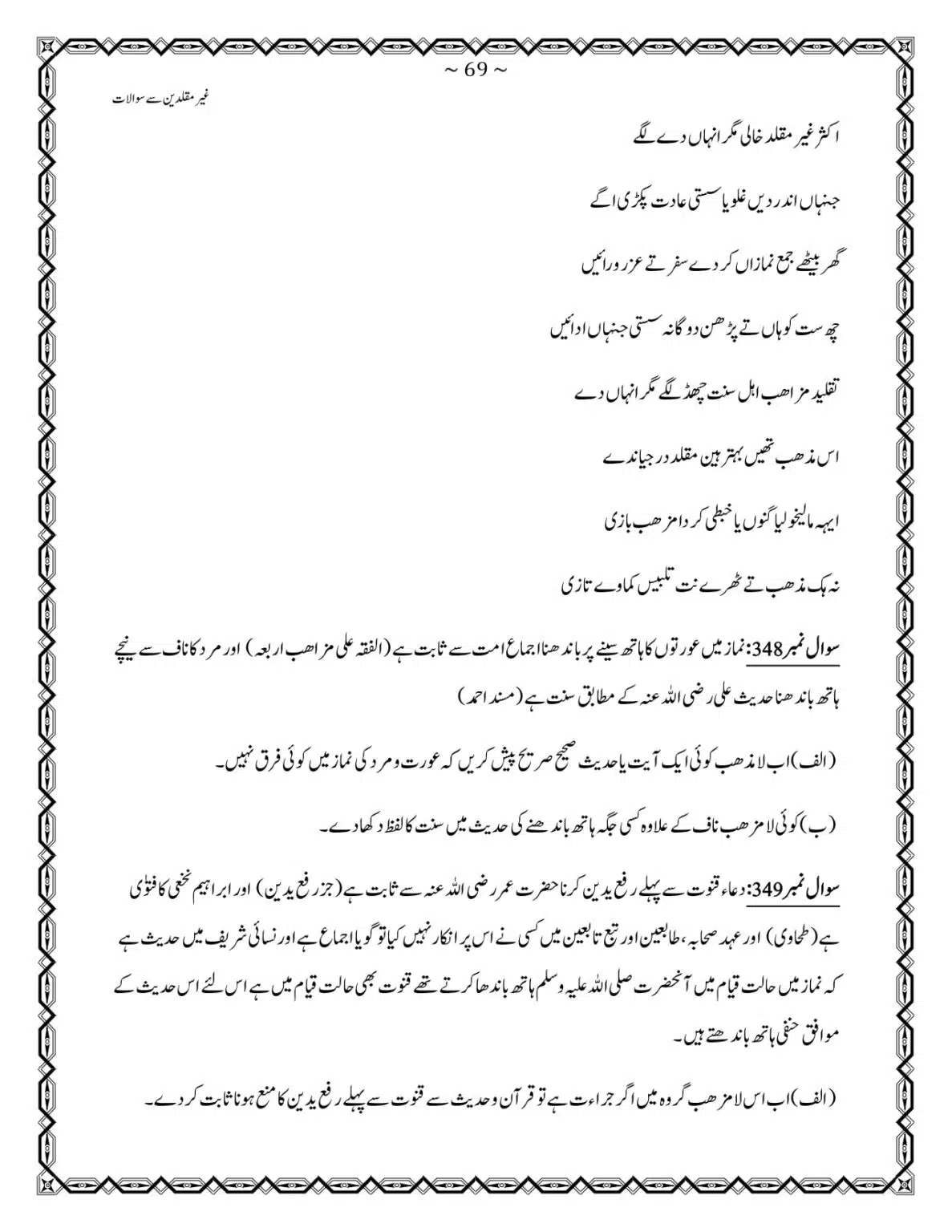 GM-400-Sawalat_page-0069