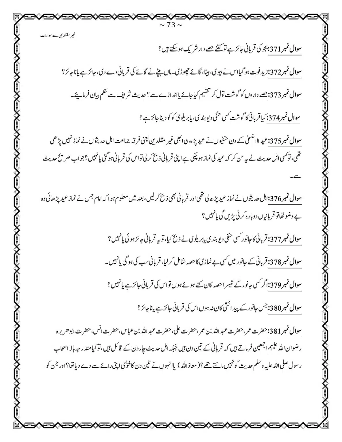GM-400-Sawalat_page-0073