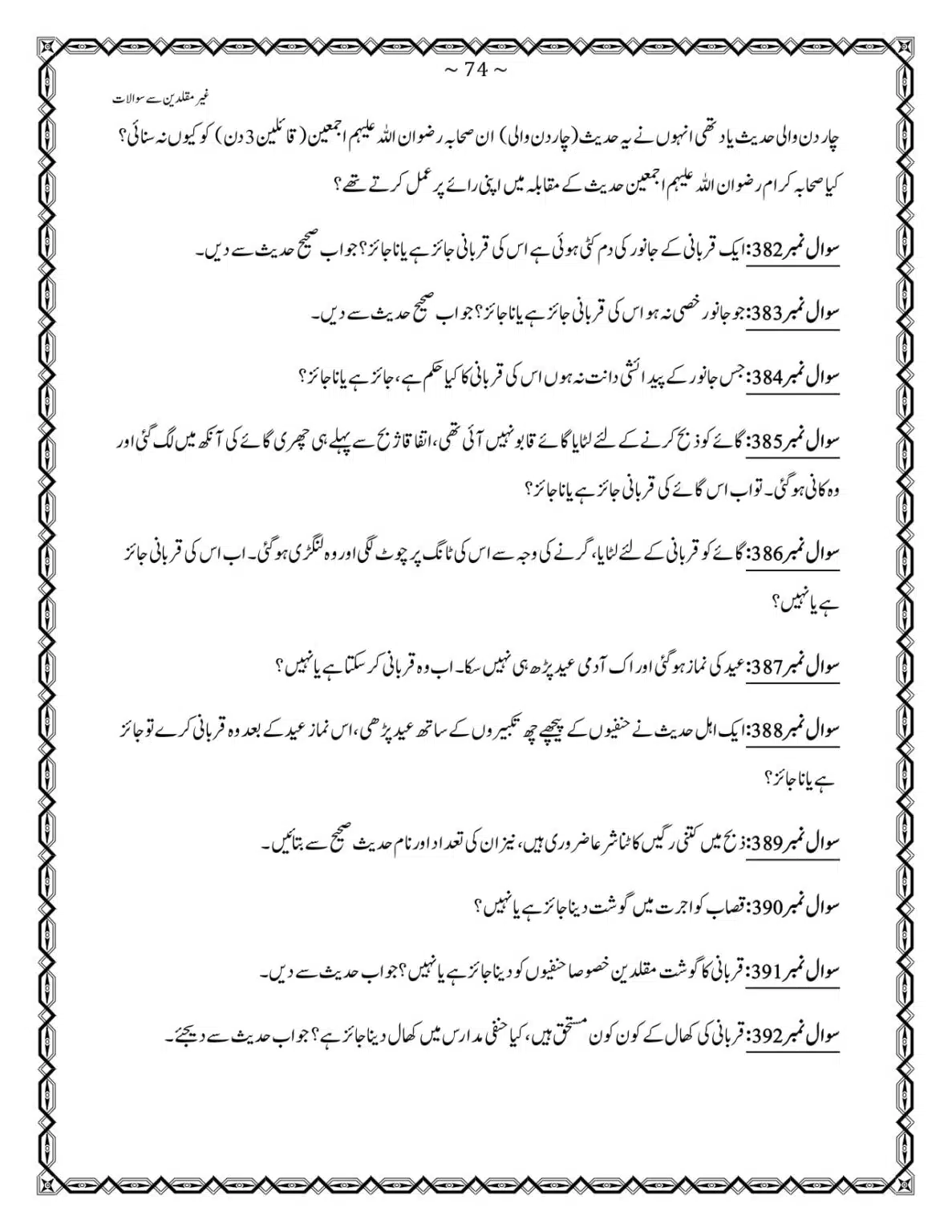 GM-400-Sawalat_page-0074