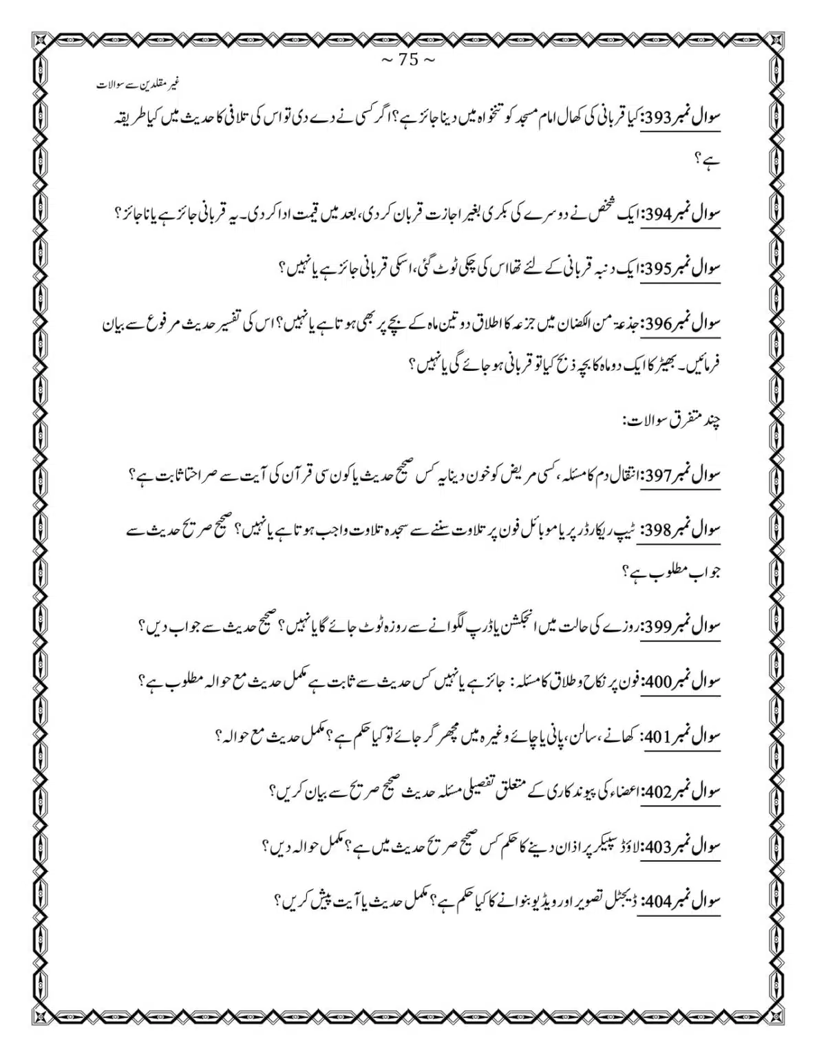 GM-400-Sawalat_page-0075
