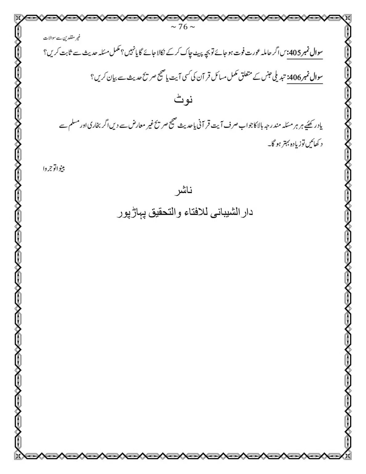 GM-400-Sawalat_page-0076