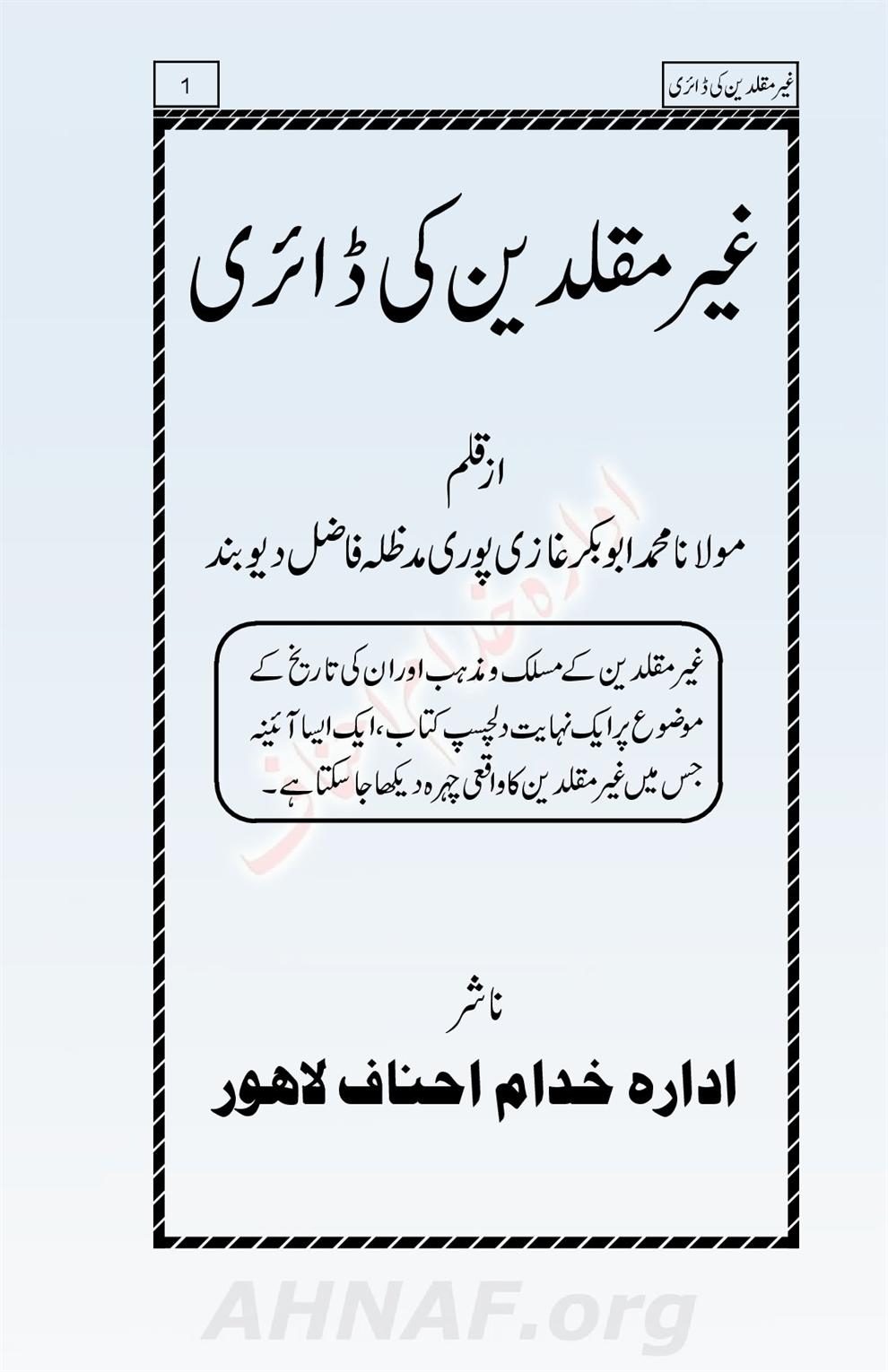 Ghair-Muqallideen-Ki-Diary_00002