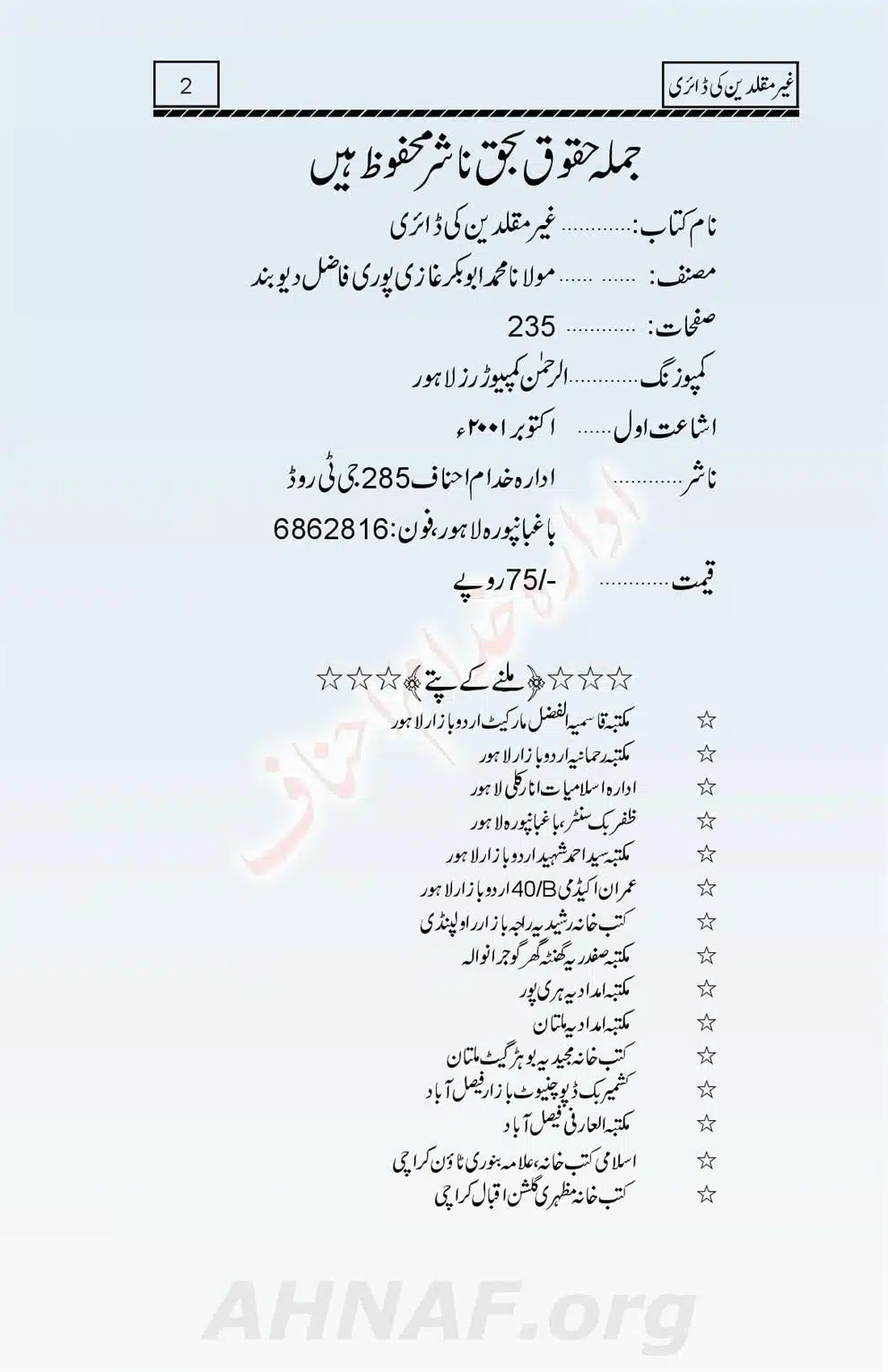 Ghair-Muqallideen-Ki-Diary_00003