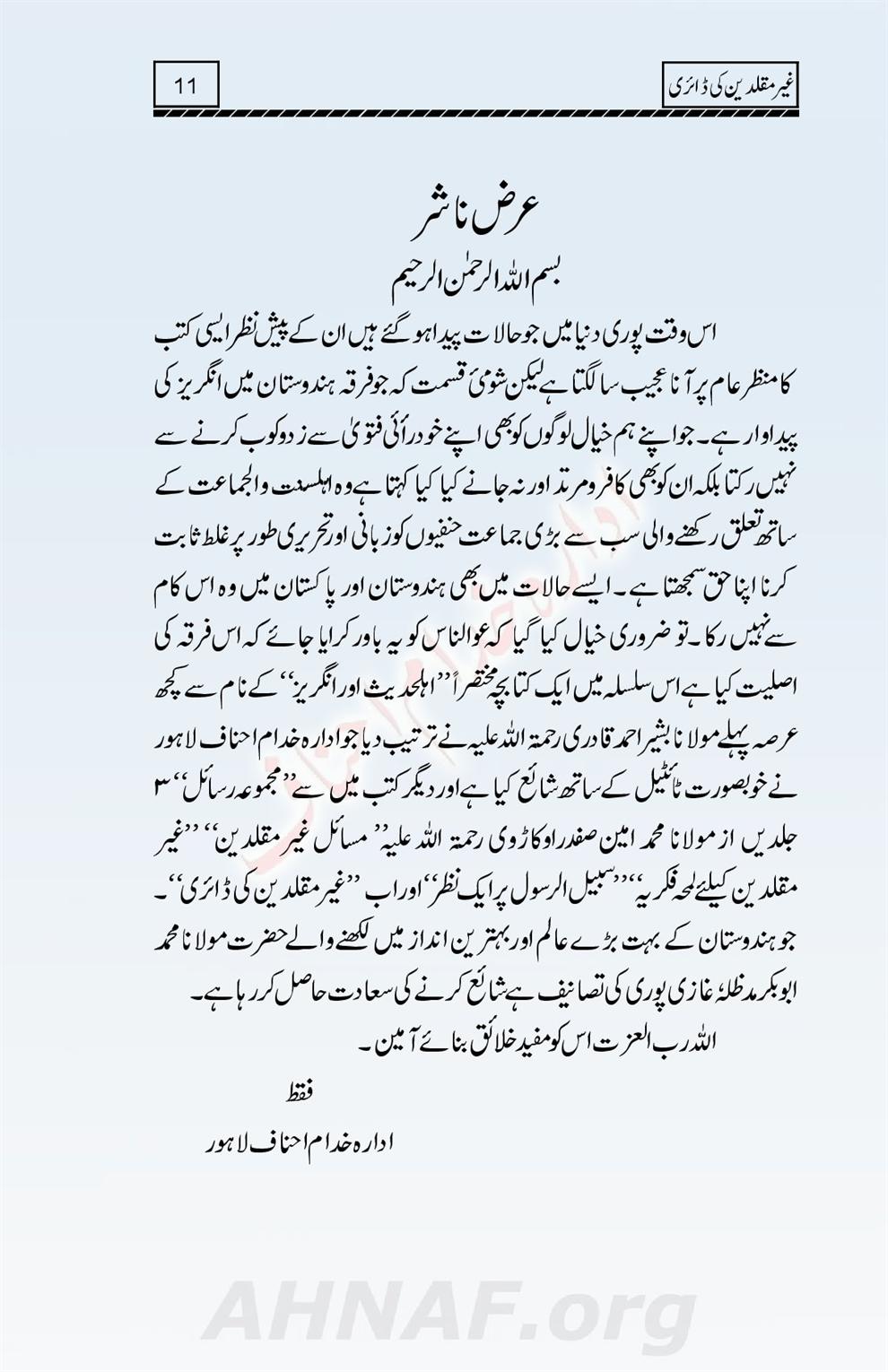 Ghair-Muqallideen-Ki-Diary_00012
