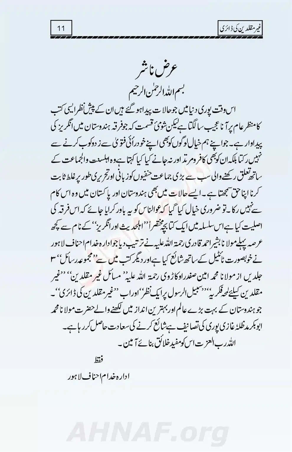 Ghair-Muqallideen-Ki-Diary_00012