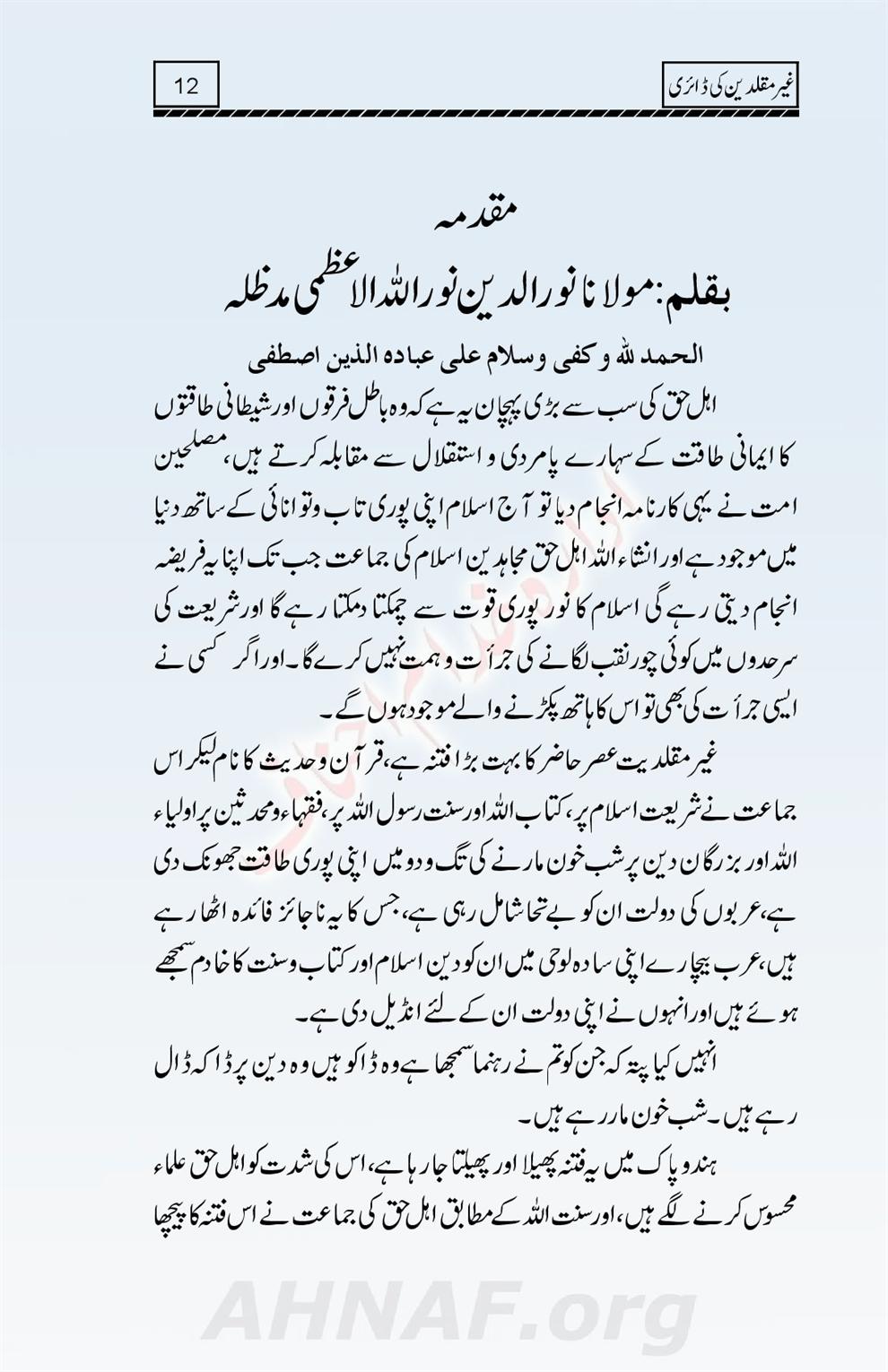 Ghair-Muqallideen-Ki-Diary_00013